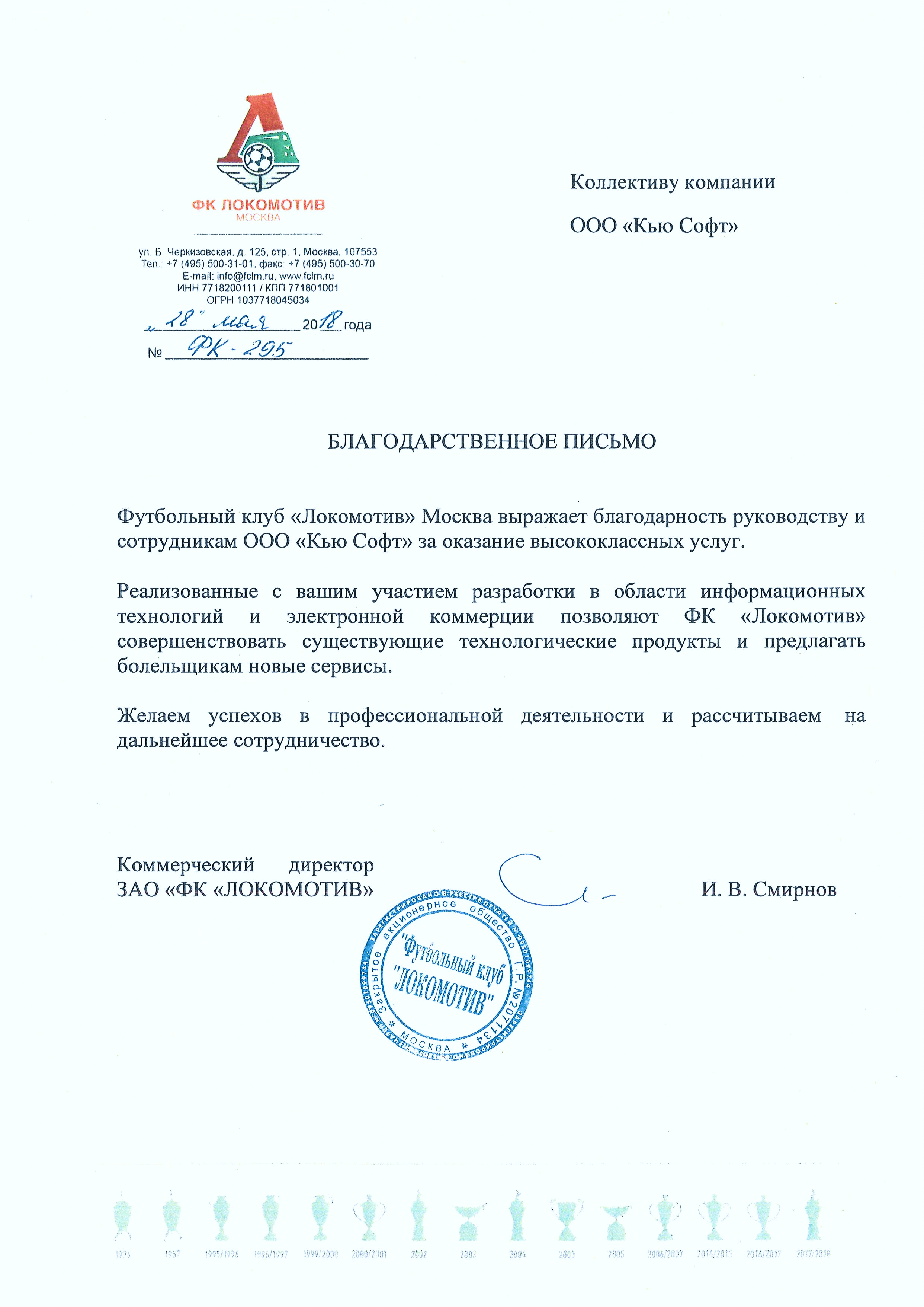 Благодарственное письмо